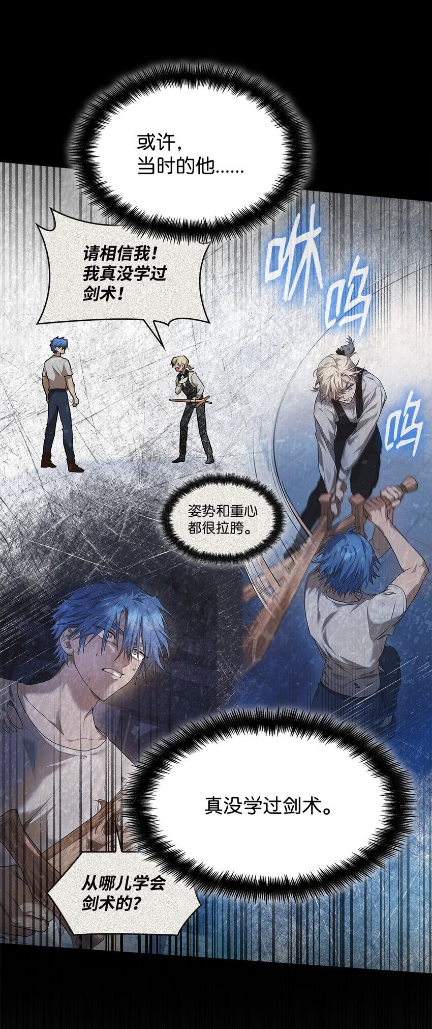天才魔法师罗纳漫画免费阅读漫画,08 剑路1图