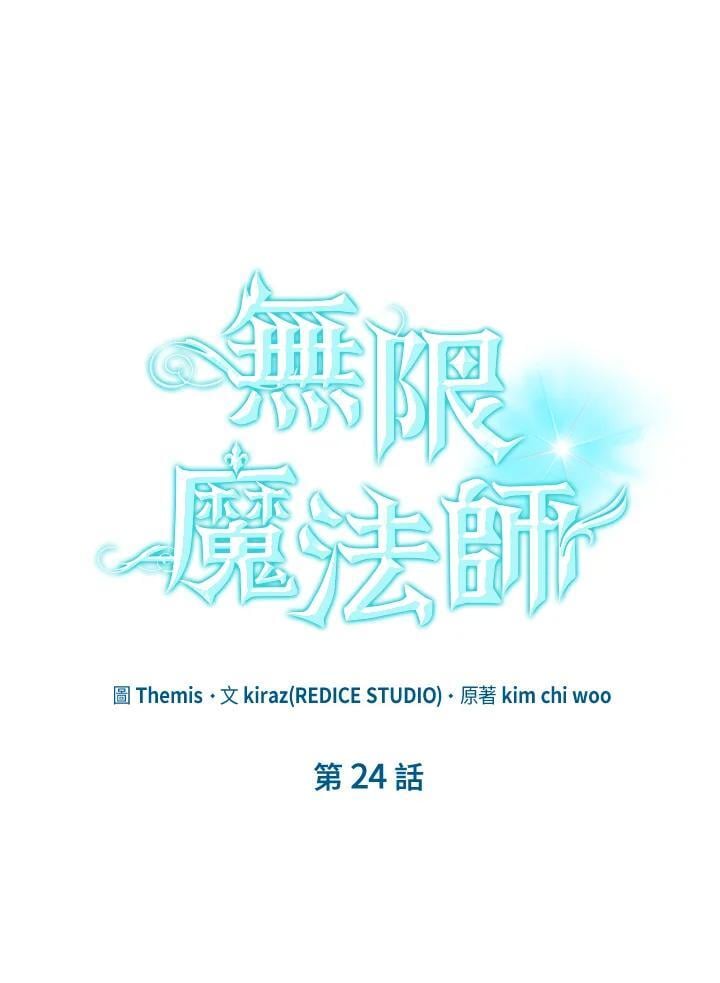 天才魔法师罗纳漫画免费阅读漫画,第24话1图