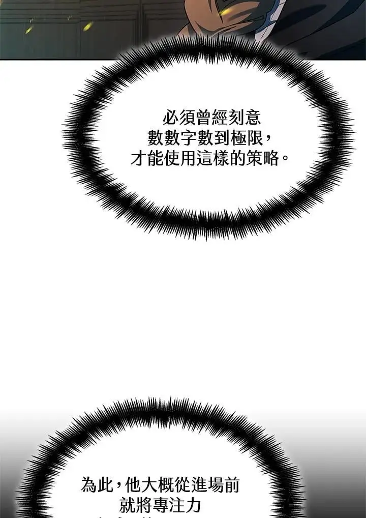 天才魔法师罗纳漫画免费阅读漫画,第47话2图