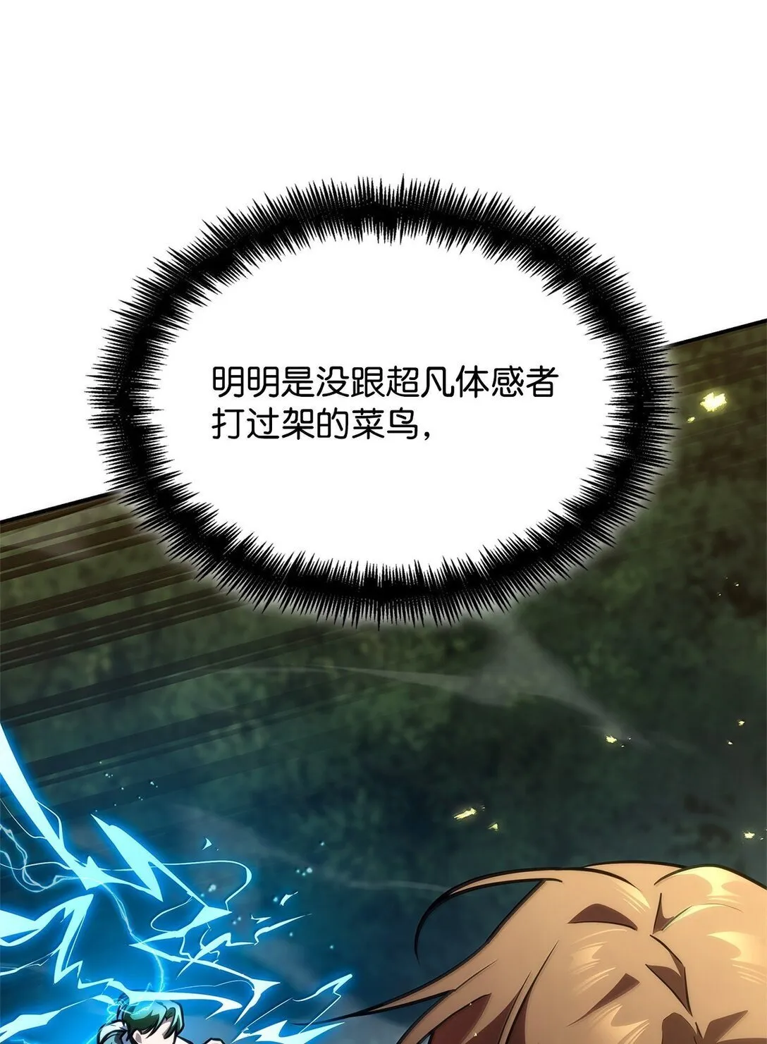 天才魔法师罗纳漫画免费阅读漫画,76 线粒体构筑2图