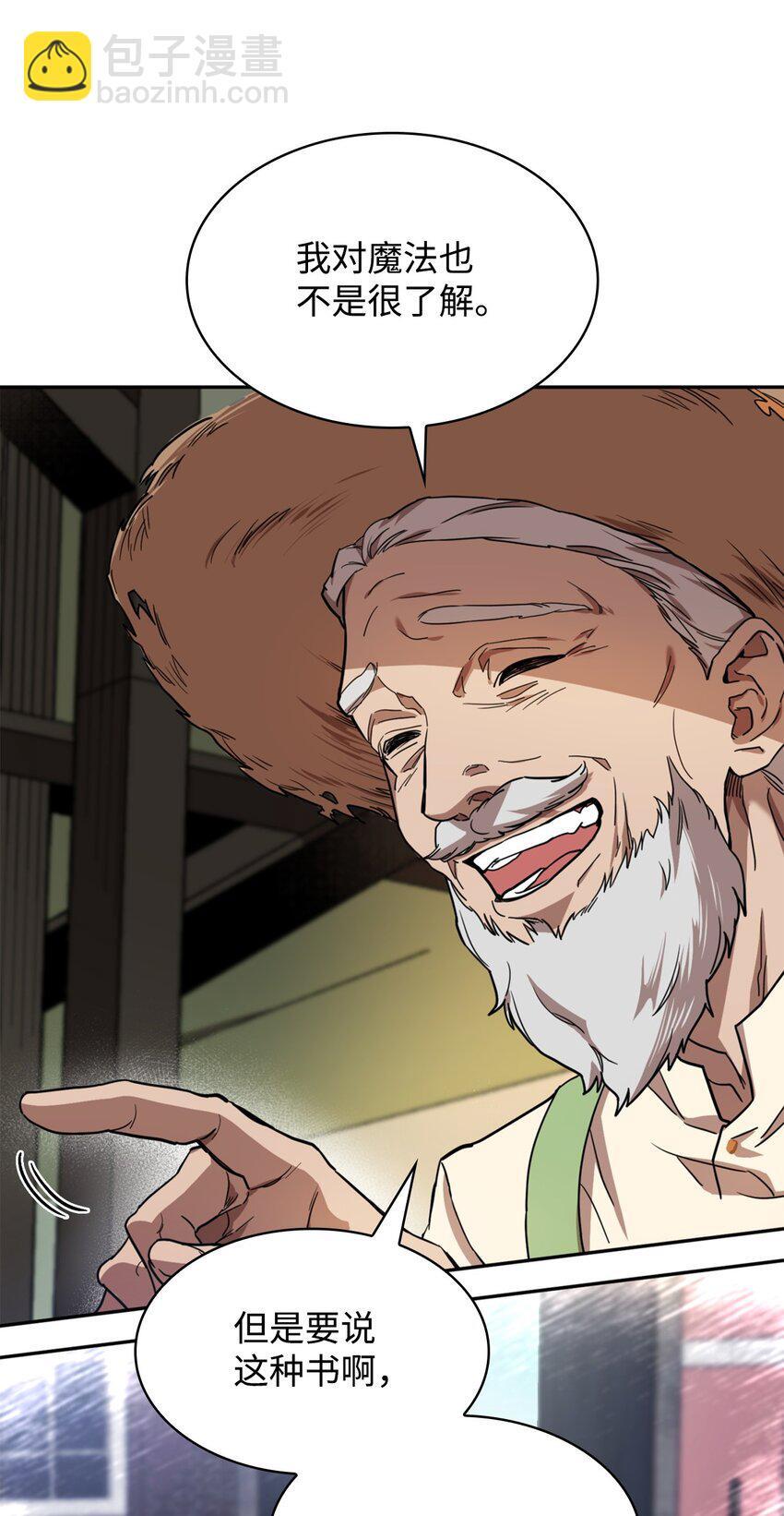 无限魔法师漫画内容漫画,01 初窥魔法2图
