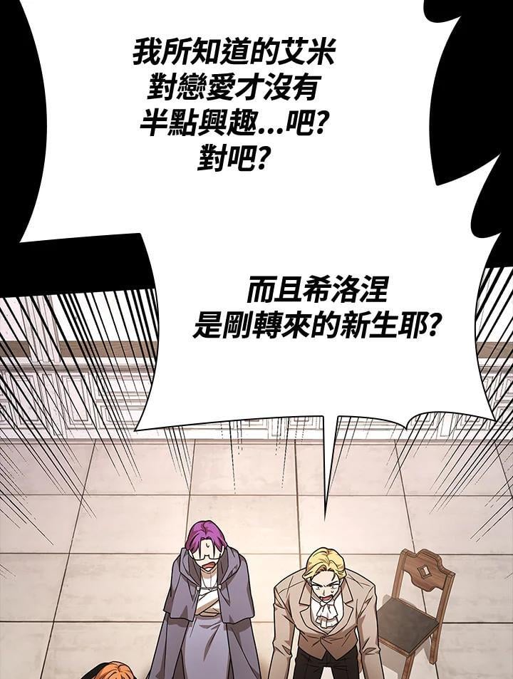 天才魔法师罗纳漫画免费阅读漫画,第28话2图