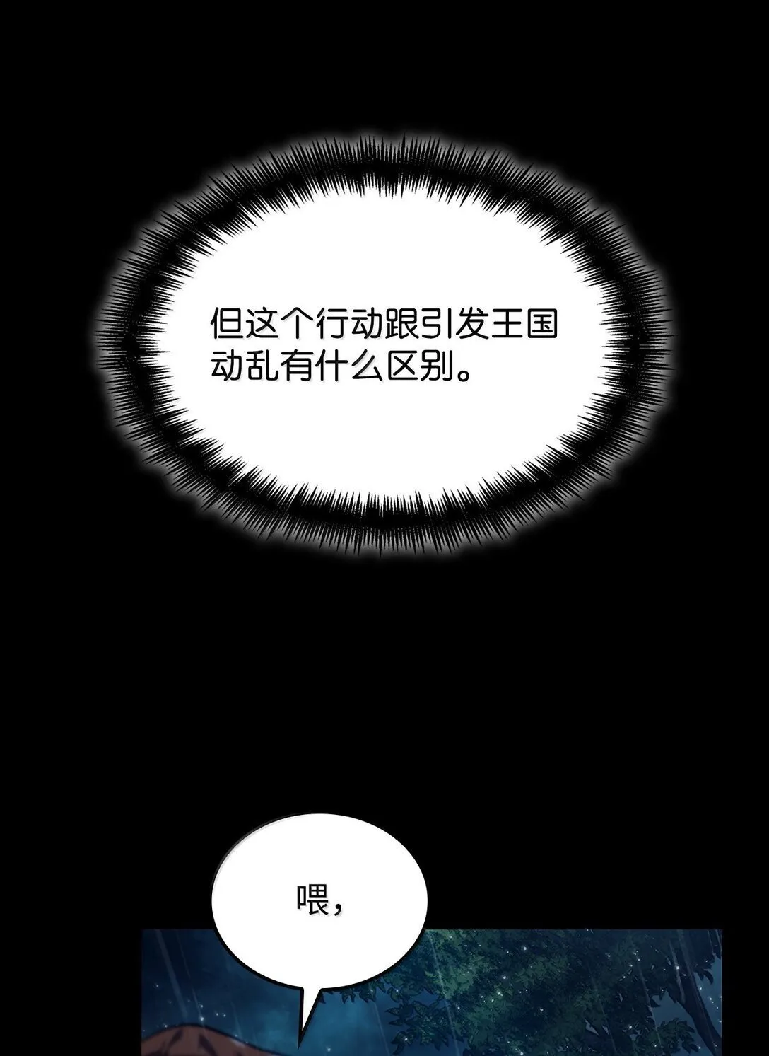 无限魔法师漫画65漫画,69 存在性2图