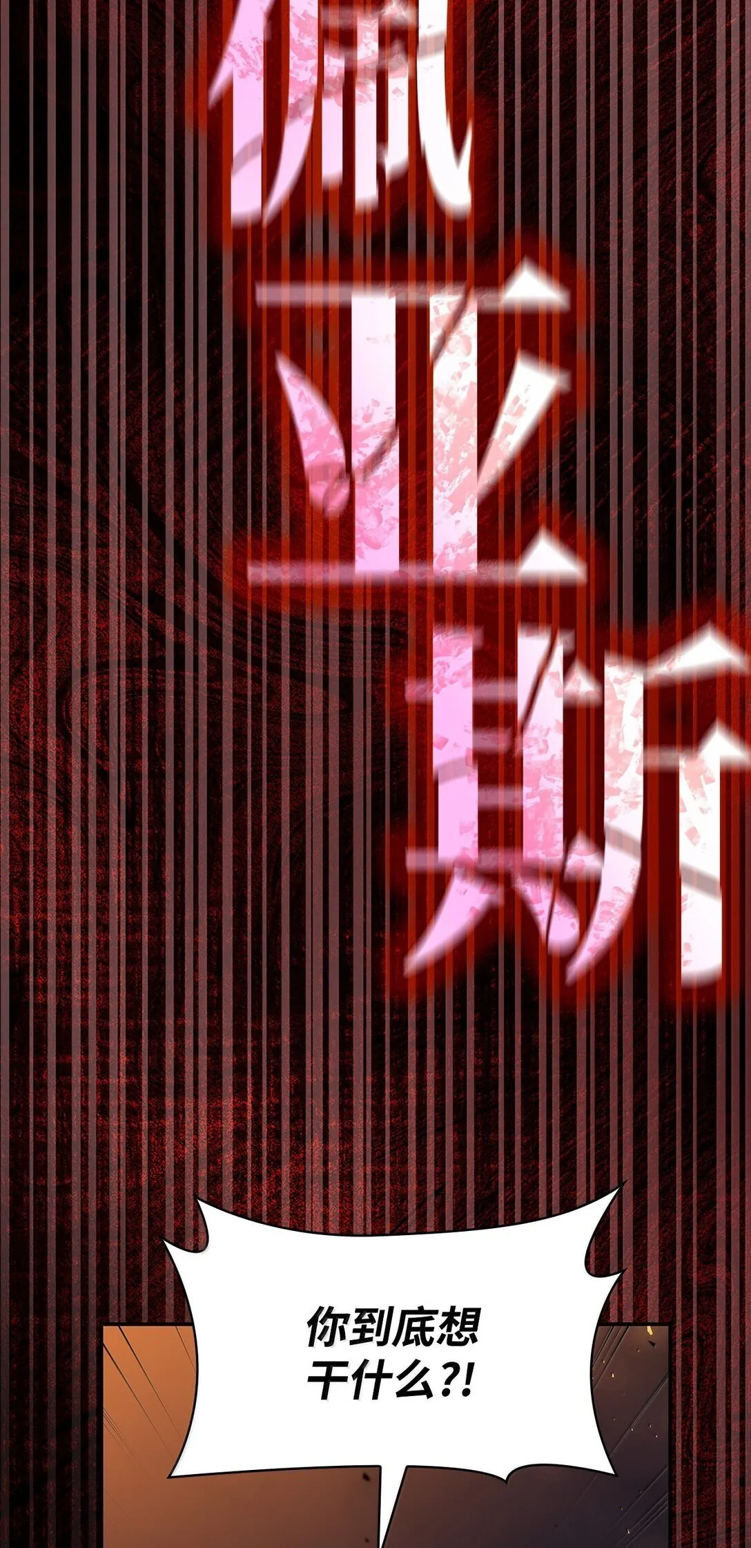 无限魔法师61漫画,73 失忆1图