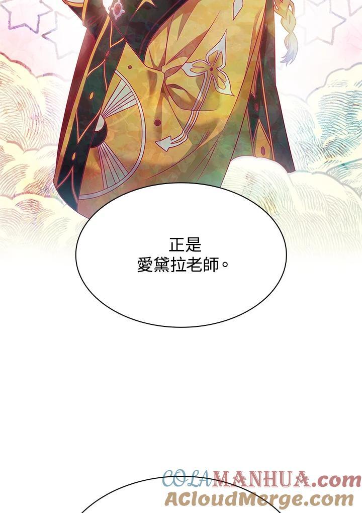 天才魔法师罗纳漫画免费阅读漫画,第43话1图