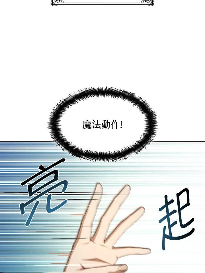 无限魔法师完整版免费漫画,第43话1图