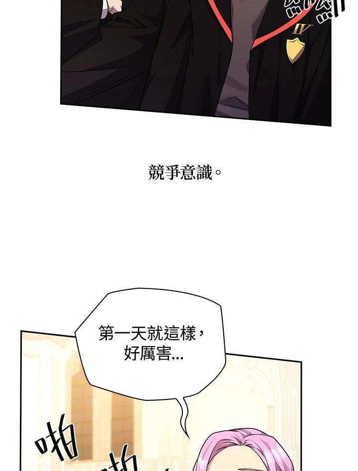 天才魔法师罗纳漫画免费阅读漫画,第21话2图
