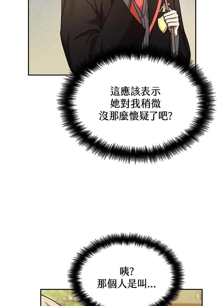 无限魔法师作者信息漫画,第24话1图