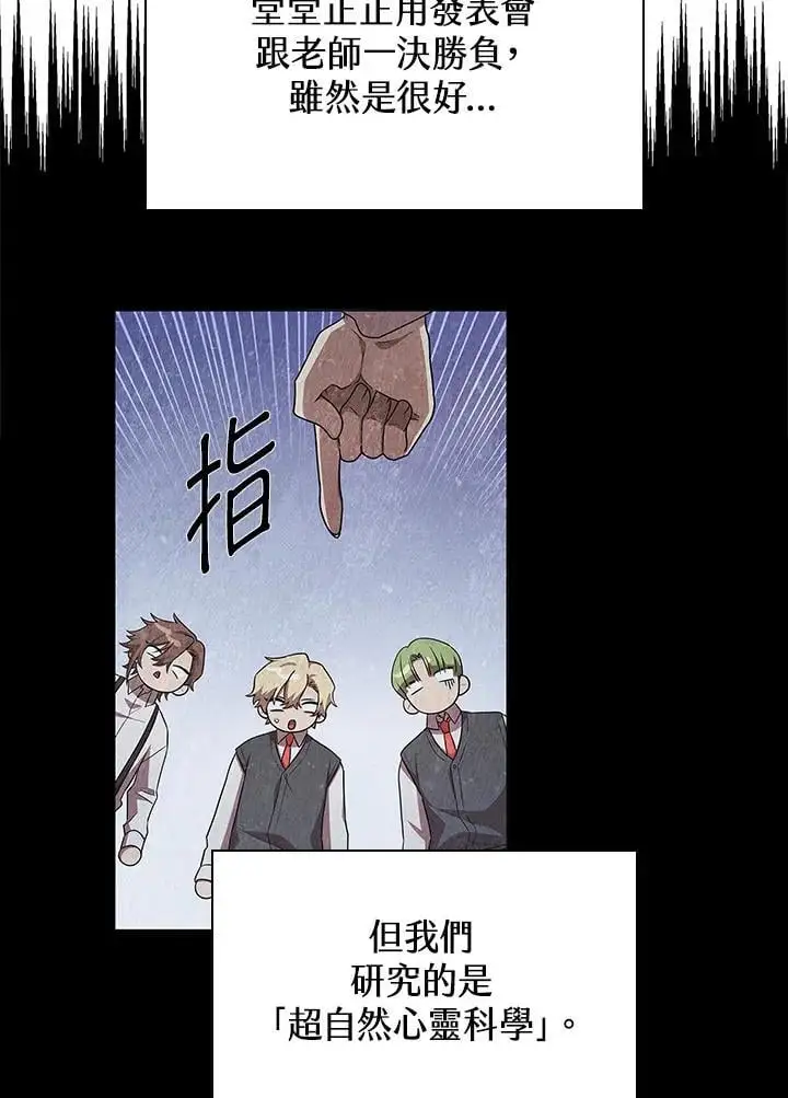 天才魔法师罗纳漫画免费阅读漫画,第54话1图