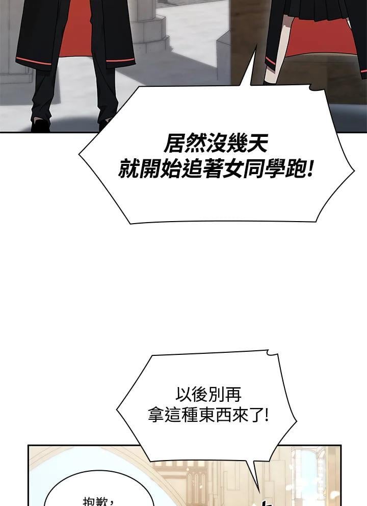 天才魔法师罗纳漫画免费阅读漫画,第23话2图