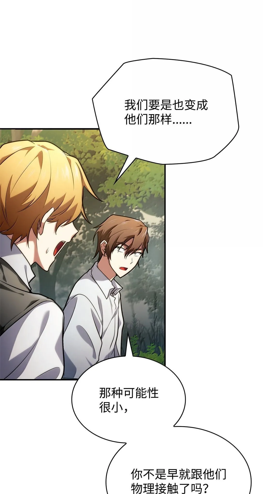 天才魔法师罗纳漫画免费阅读漫画,70 记忆剥离1图