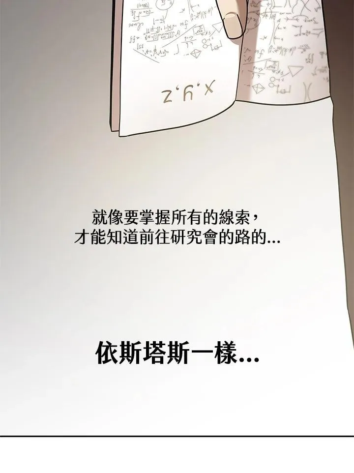 天才魔法师罗纳漫画免费阅读漫画,第65话(第1季最终章)1图