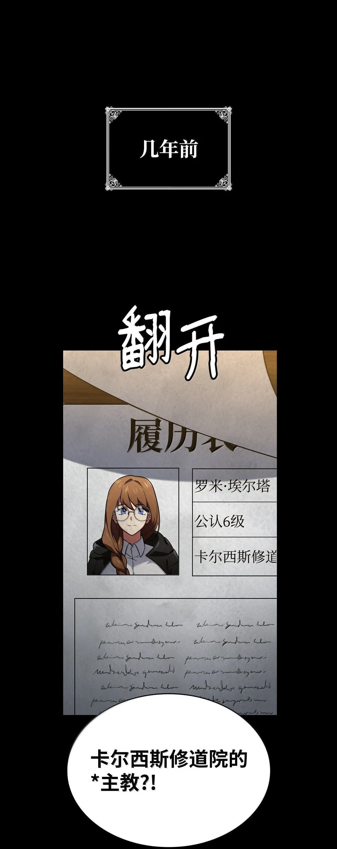 天才魔法师罗纳漫画免费阅读漫画,71 人质1图