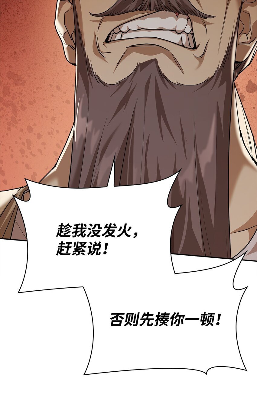天才魔法师罗纳漫画免费阅读漫画,06 卑鄙小人1图
