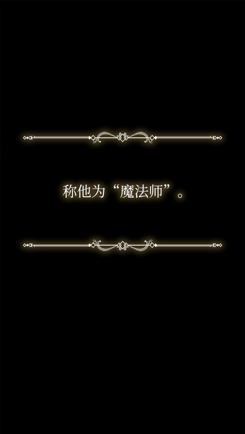 无限魔法师漫画内容漫画,01 初窥魔法2图
