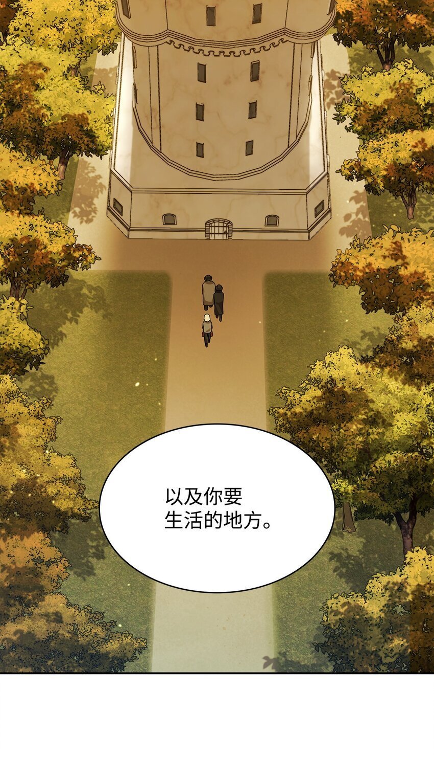 天才魔法师罗纳漫画免费阅读漫画,05 进入宅邸2图
