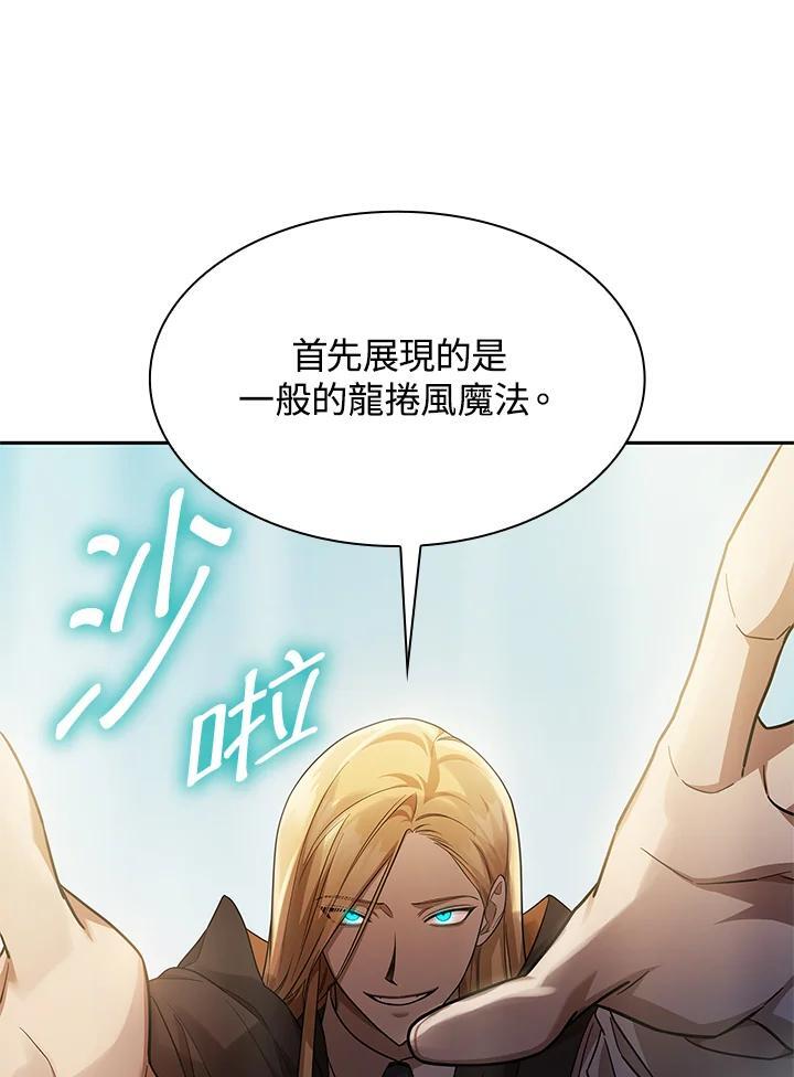 天才魔法师罗纳漫画免费阅读漫画,第43话2图