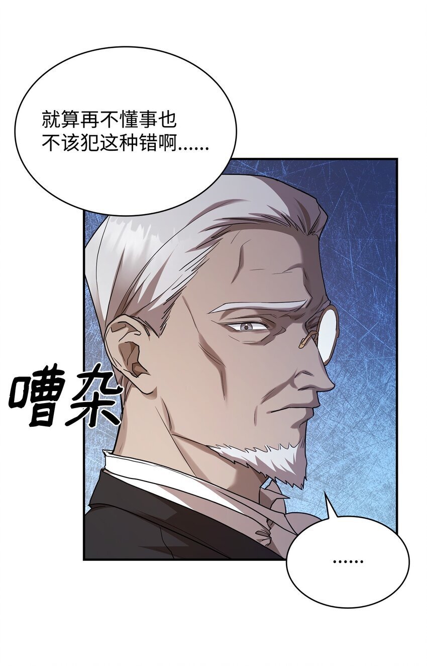 无限魔法师类型的漫画漫画,12 真正的朋友2图