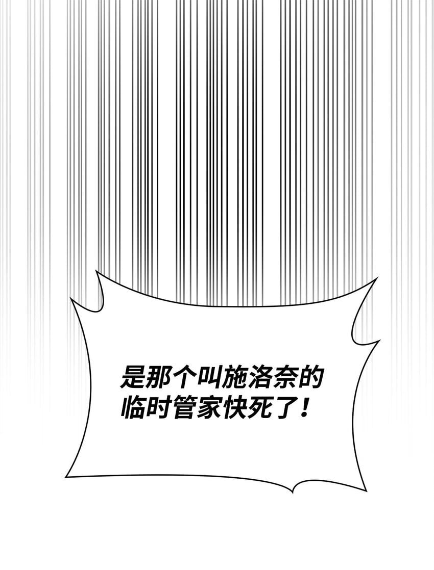 无限魔法师罗纳结局漫画,12 真正的朋友1图