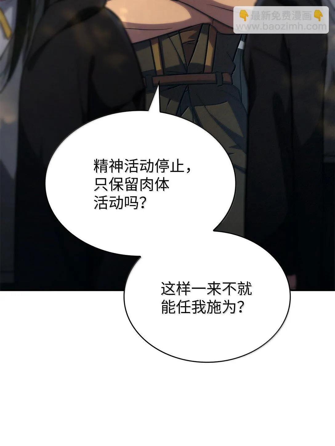 天才魔法师罗纳漫画免费阅读漫画,70 记忆剥离1图