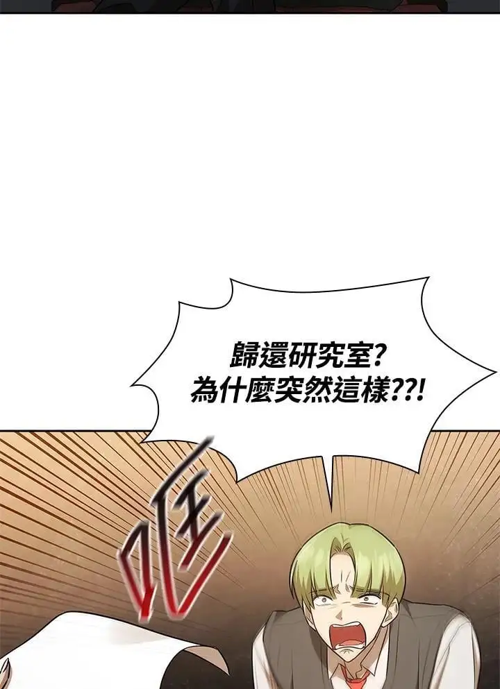 天才魔法师罗纳漫画免费阅读漫画,第50话2图