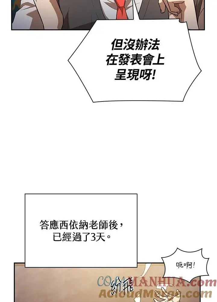 天才魔法师罗纳漫画免费阅读漫画,第54话1图