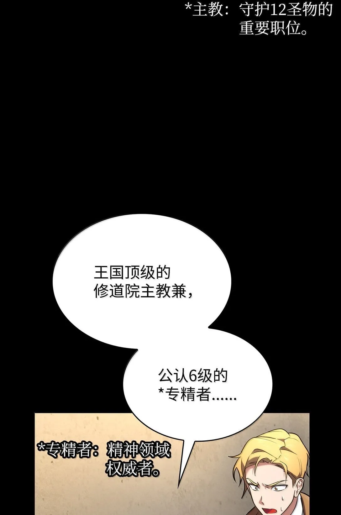 天才魔法师罗纳漫画免费阅读漫画,71 人质2图