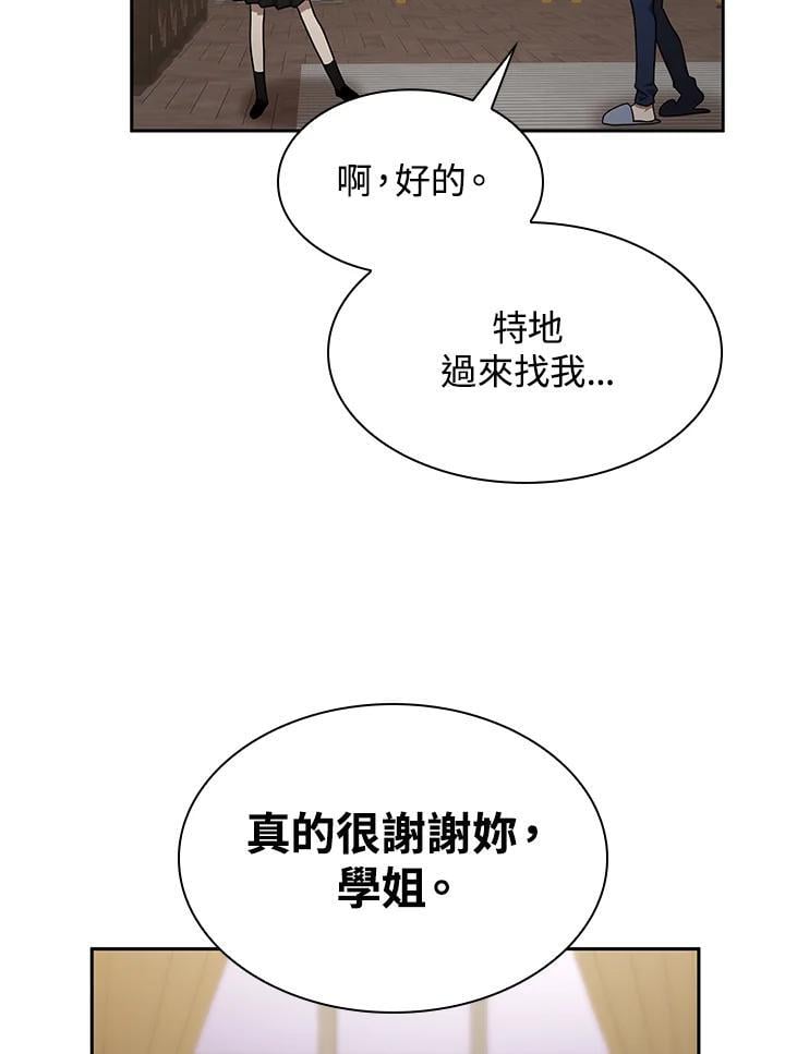 天才魔法师罗纳漫画免费阅读漫画,第32话2图