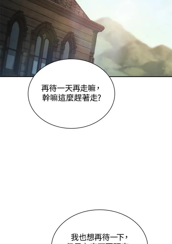 无限魔法师漫画免费36漫画,第65话(第1季最终章)2图