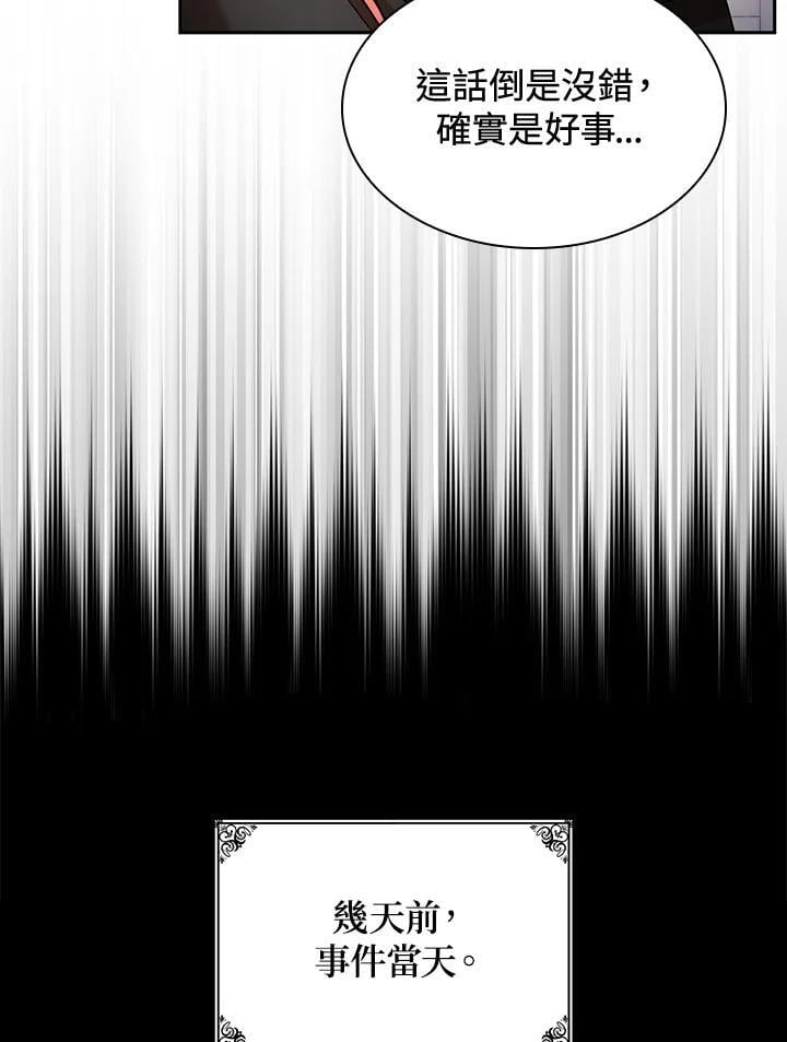 天才魔法师罗纳漫画免费阅读漫画,第28话1图