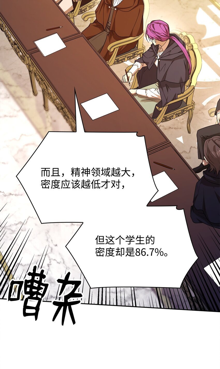 天才魔法师罗纳漫画免费阅读漫画,18 这就是命2图