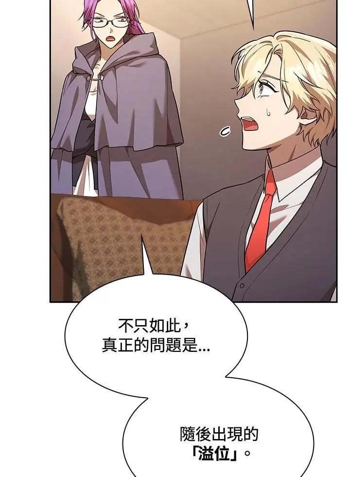 天才魔法师罗纳漫画免费阅读漫画,第50话1图