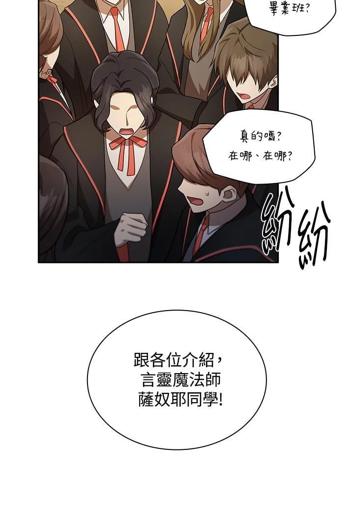 天才魔法师罗纳漫画免费阅读漫画,第43话1图