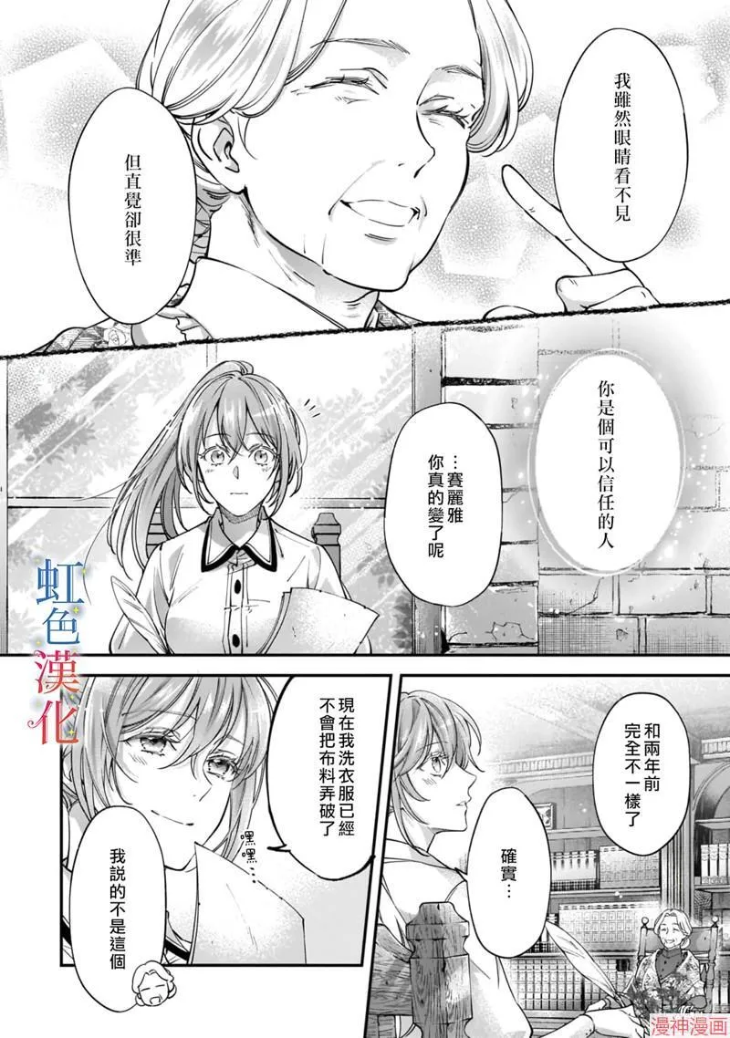 落魄才女的幸福~漫画,第03话2图