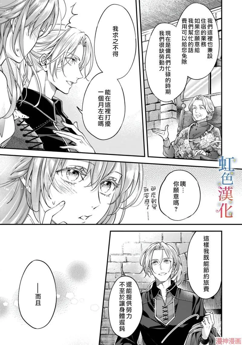 落魄才女的幸福句子漫画,第04话1图