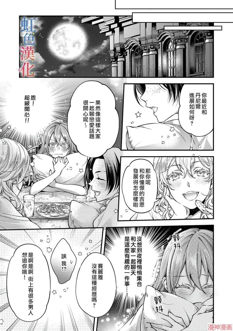 落魄才女的幸福~漫画,第03话1图