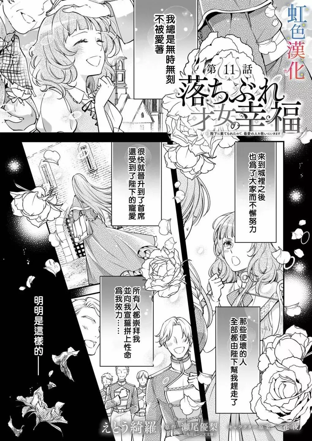 落魄才女的幸福~漫画,第11话1图