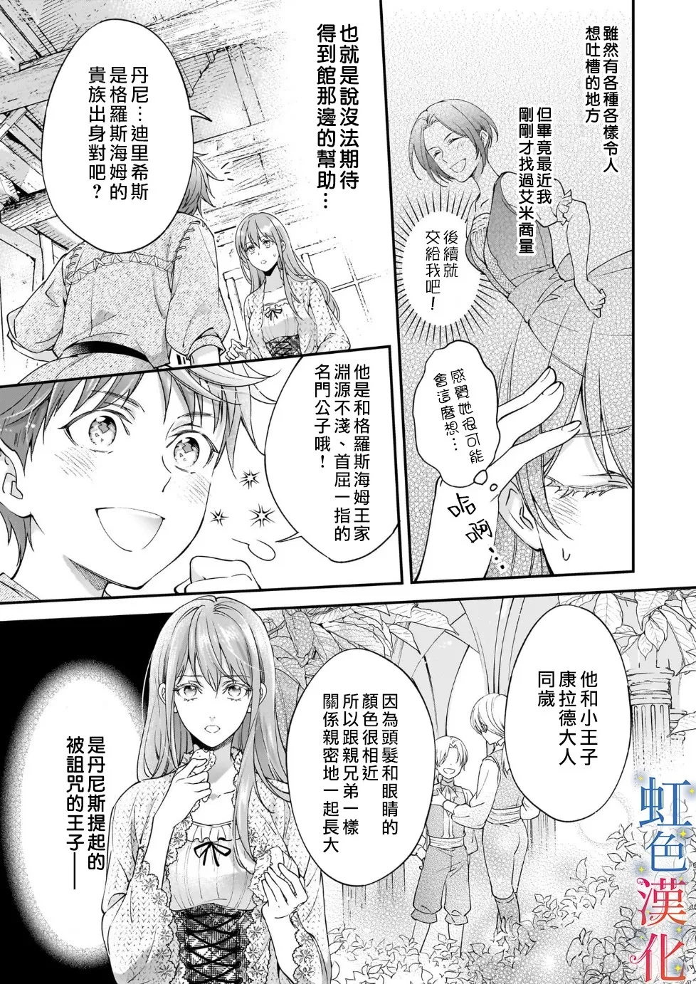 落魄才女的幸福~漫画,第08话1图