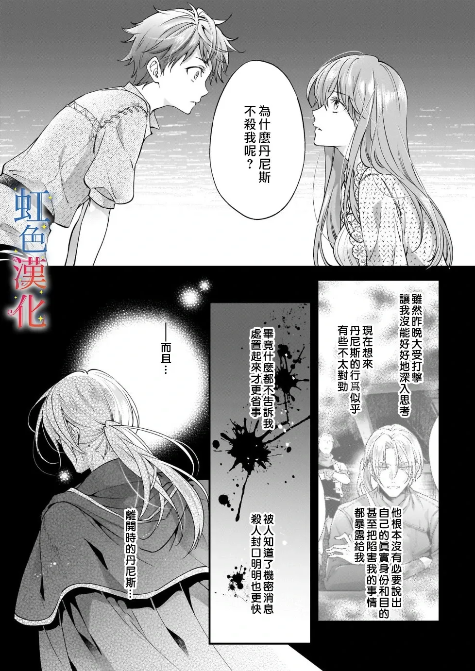 落魄才女的幸福~漫画,第08话2图
