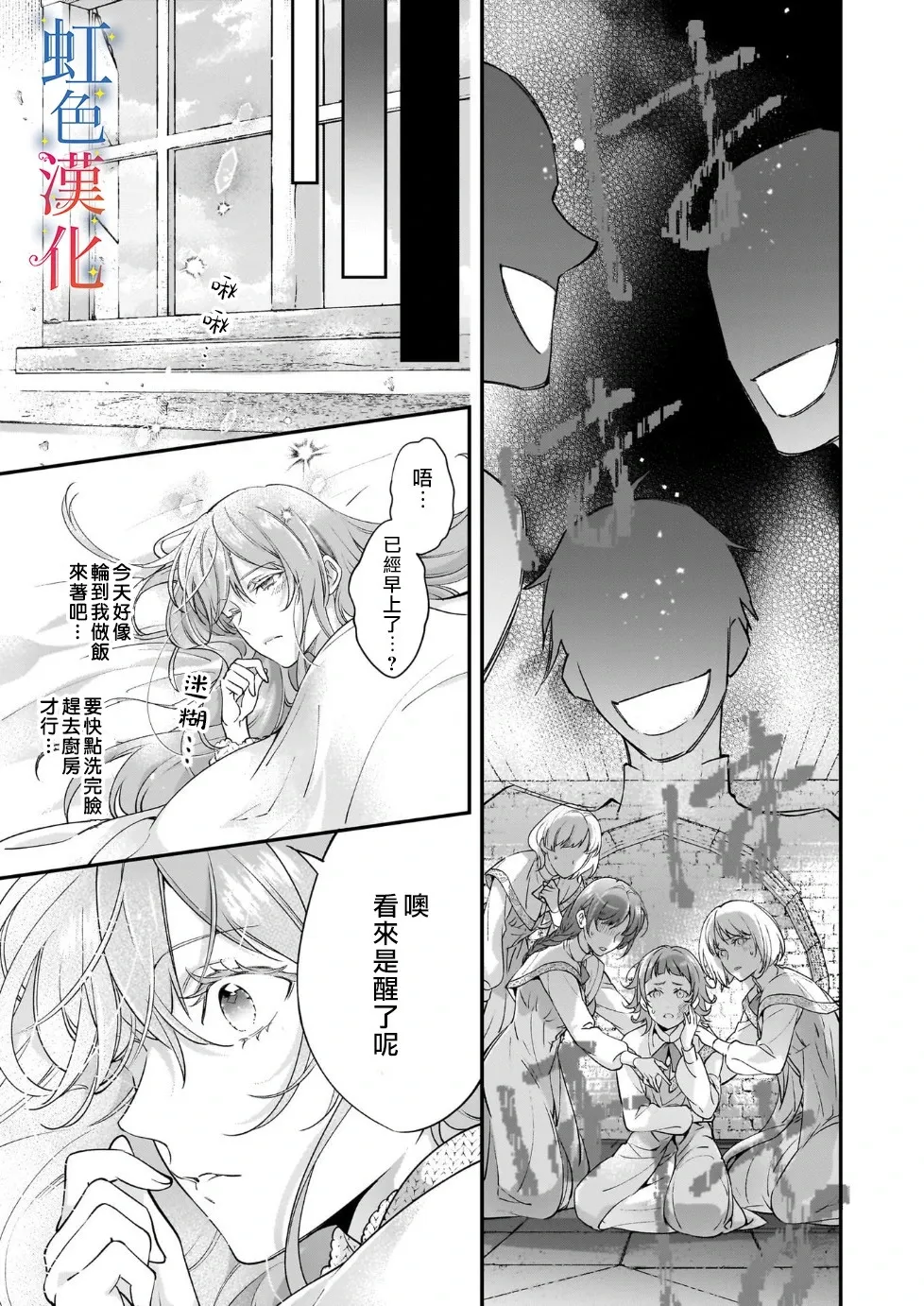 落魄才女的幸福~漫画,第08话1图