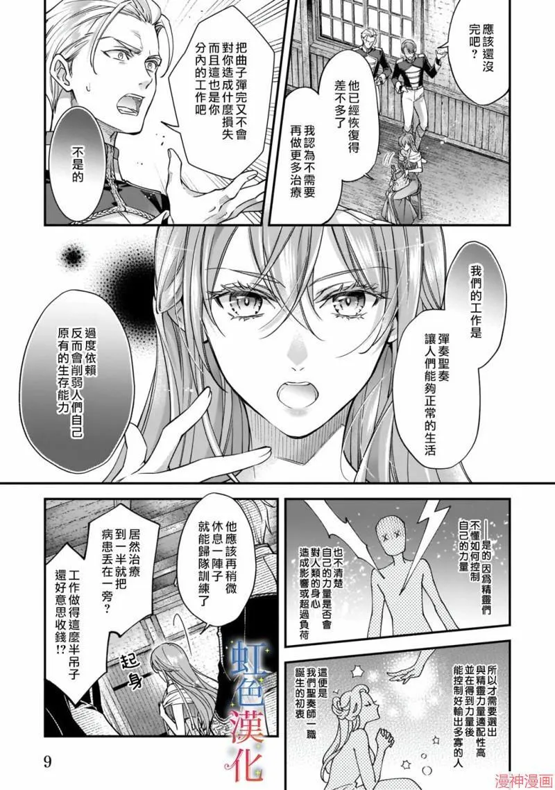 落魄才女的幸福~漫画,第01话1图