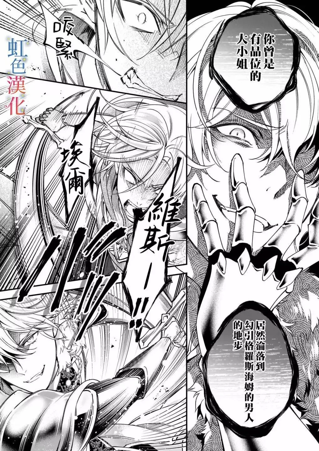 落魄才女的幸福~漫画,第11话2图