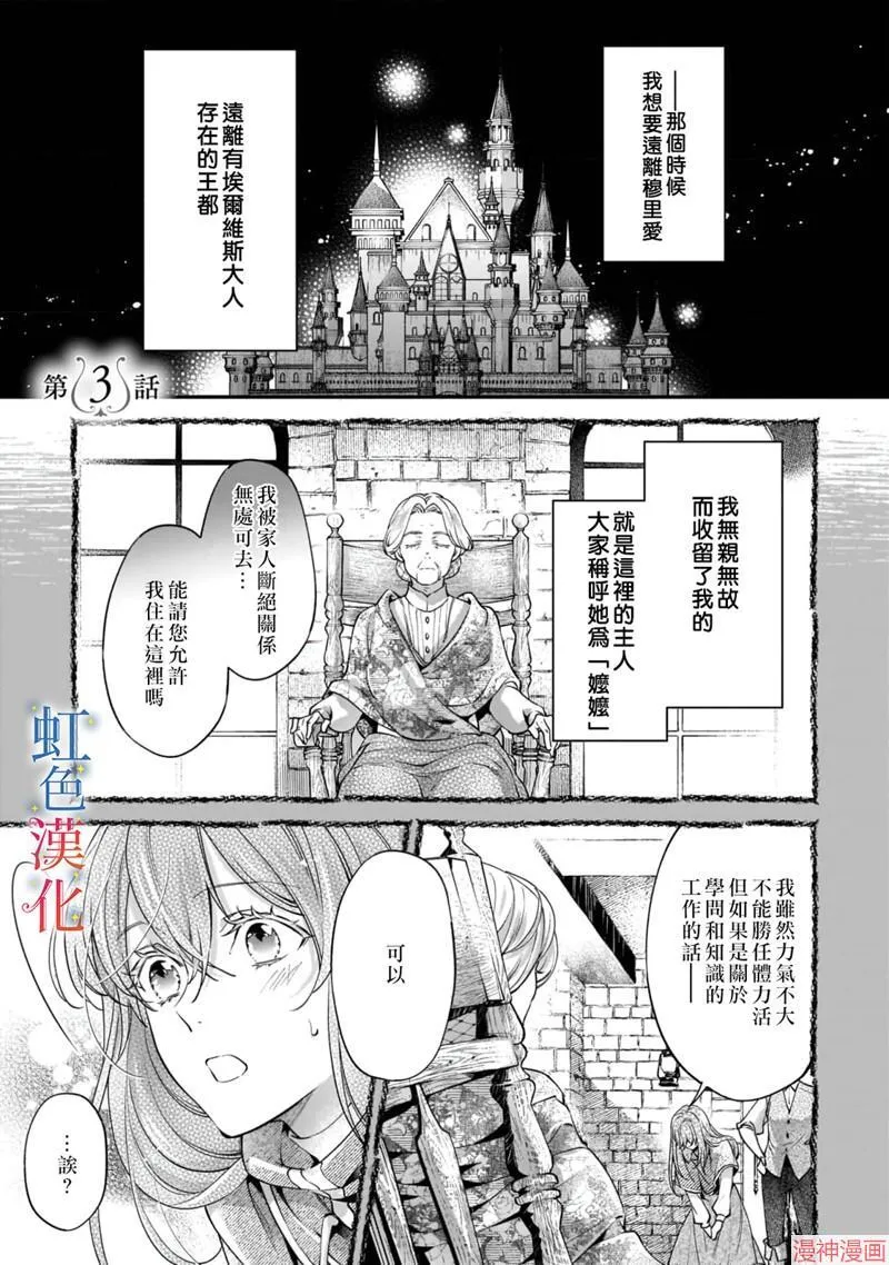 落魄富家女逆袭漫画,第03话1图