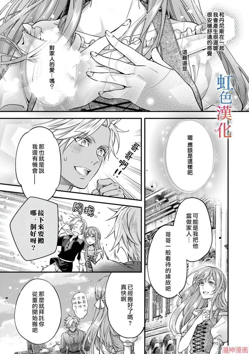 落魄才女的幸福~漫画,第05话1图