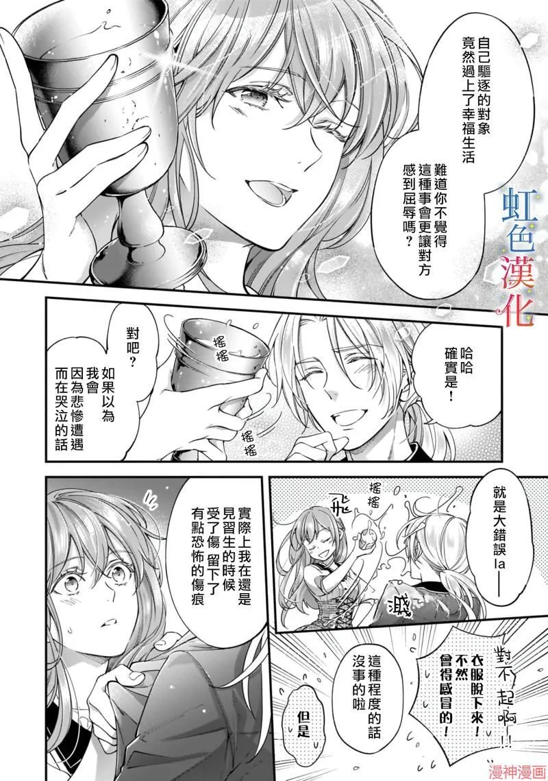 落魄才女的幸福~漫画,第06话2图