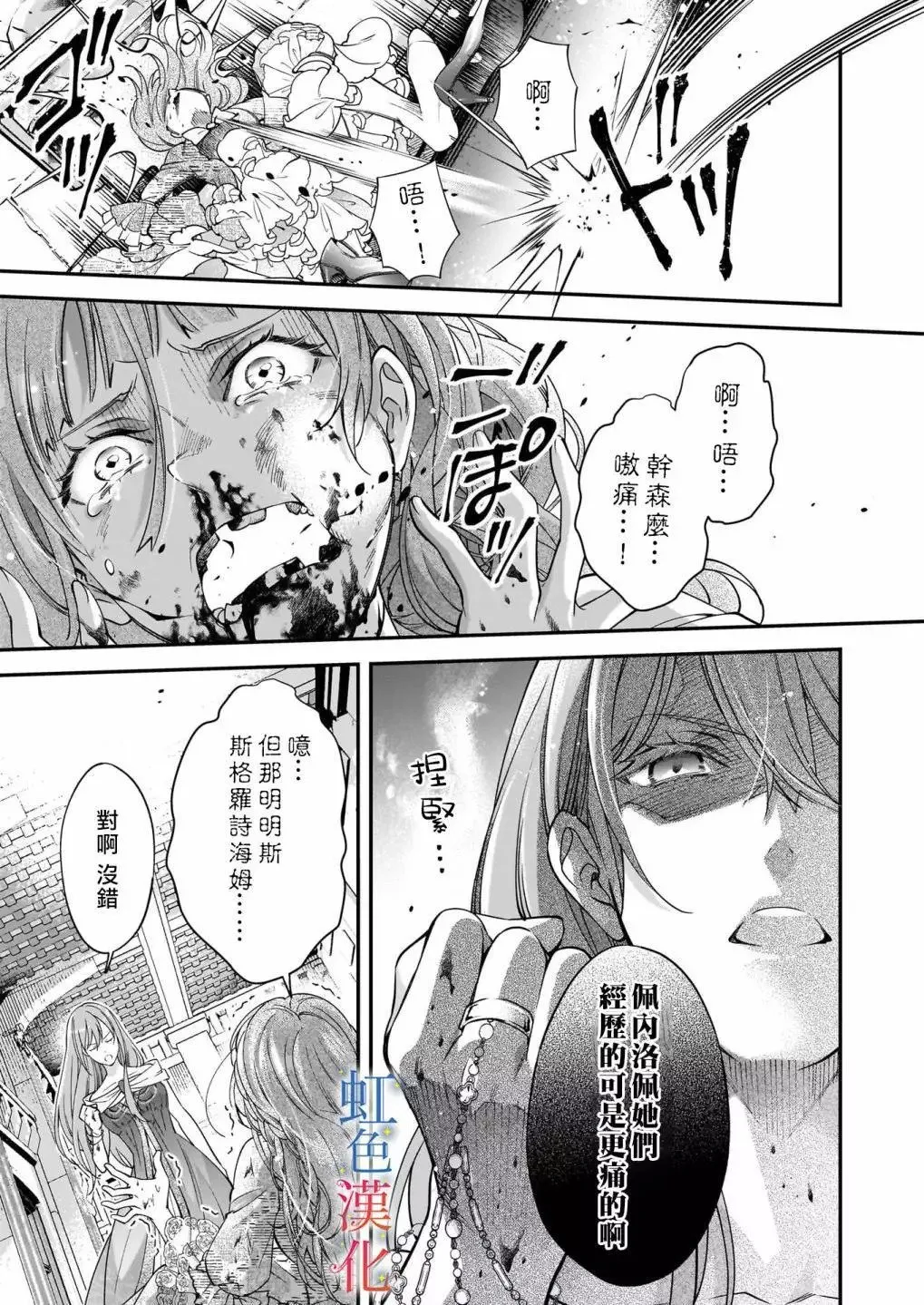 落魄才女的幸福~漫画,第11话1图
