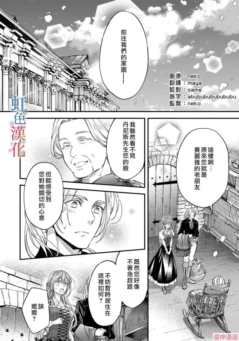落魄才女的幸福~漫画,第03话2图
