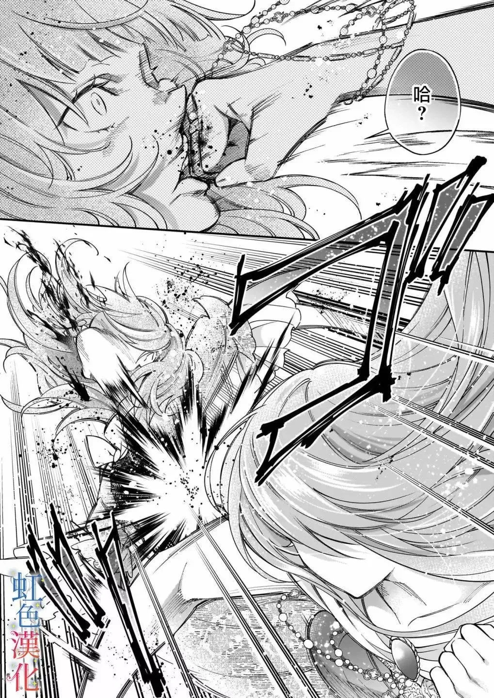 落魄才女的幸福~漫画,第11话2图