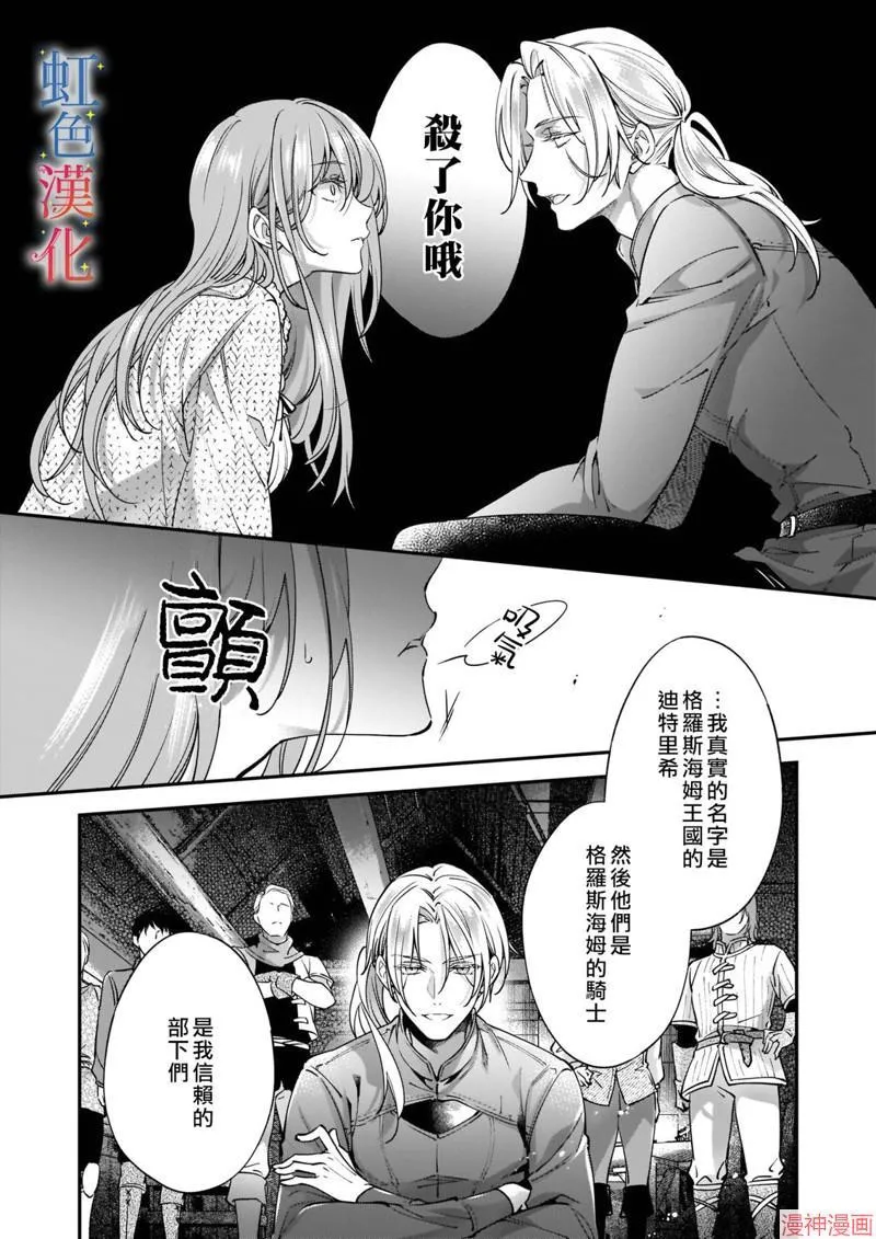 落魄才女的幸福~漫画,第07话2图