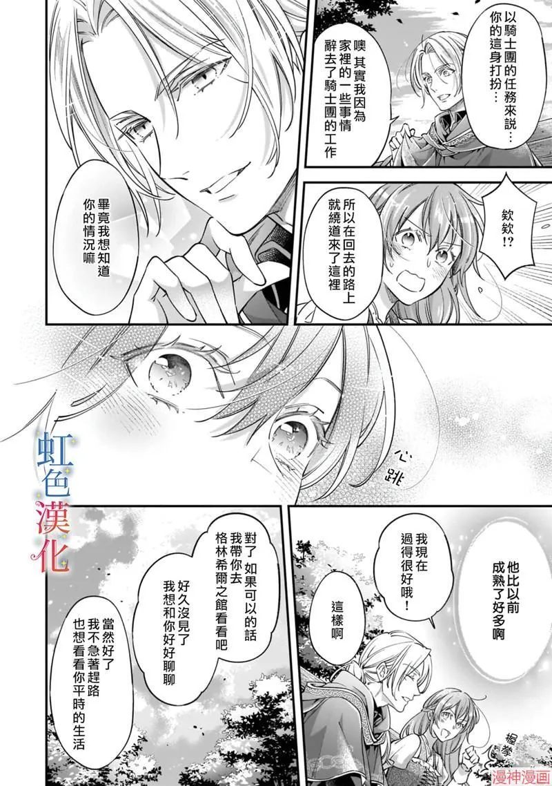落魄才女的幸福~漫画,第03话2图